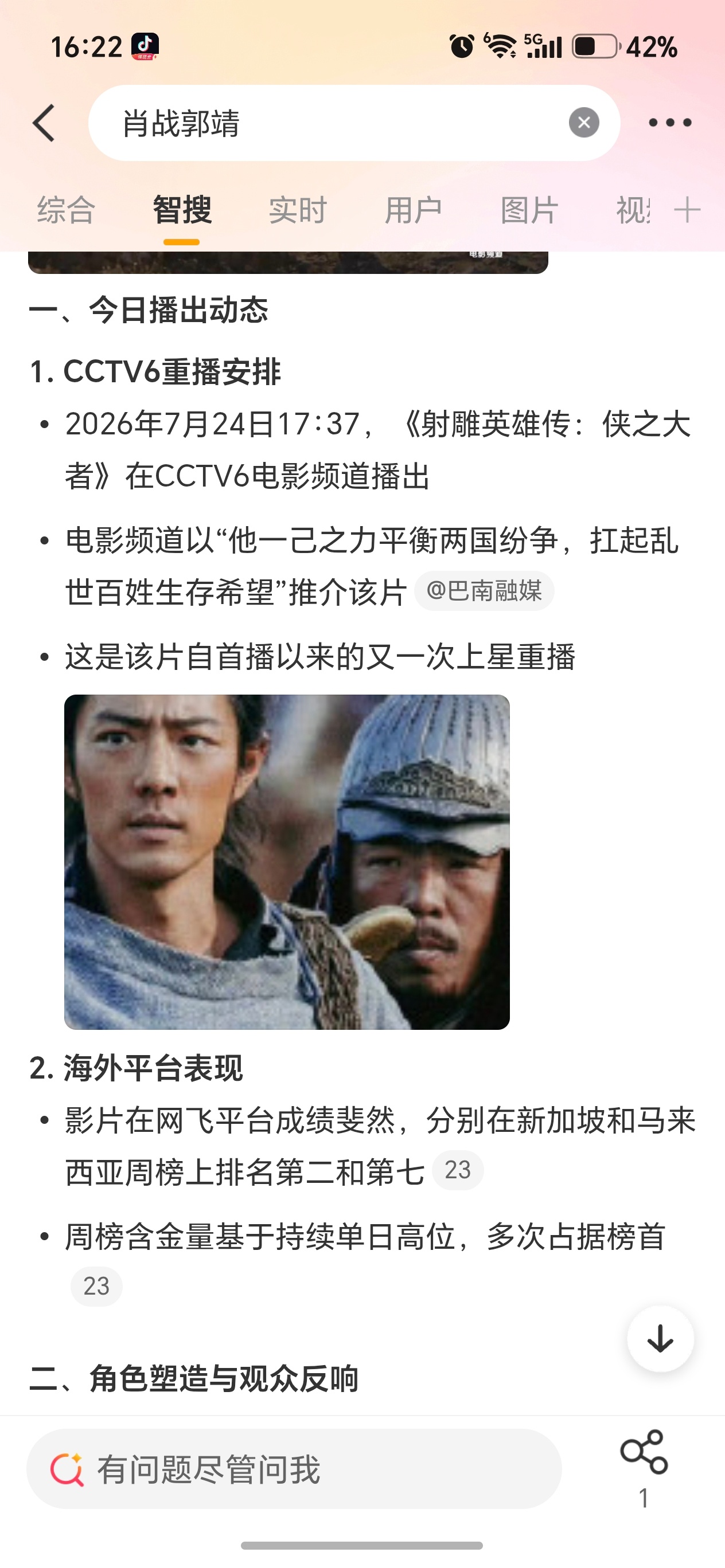 肖战肖战郭靖 今天下午一起来看肖战肖战电影射雕英雄传侠之大者