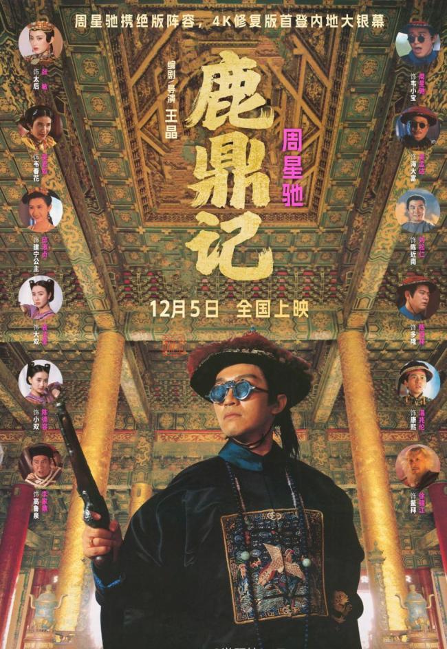 情怀彻底失灵？《鹿鼎记》重映首日仅17.8万，败给《疯狂动物城2》的2亿

谁能
