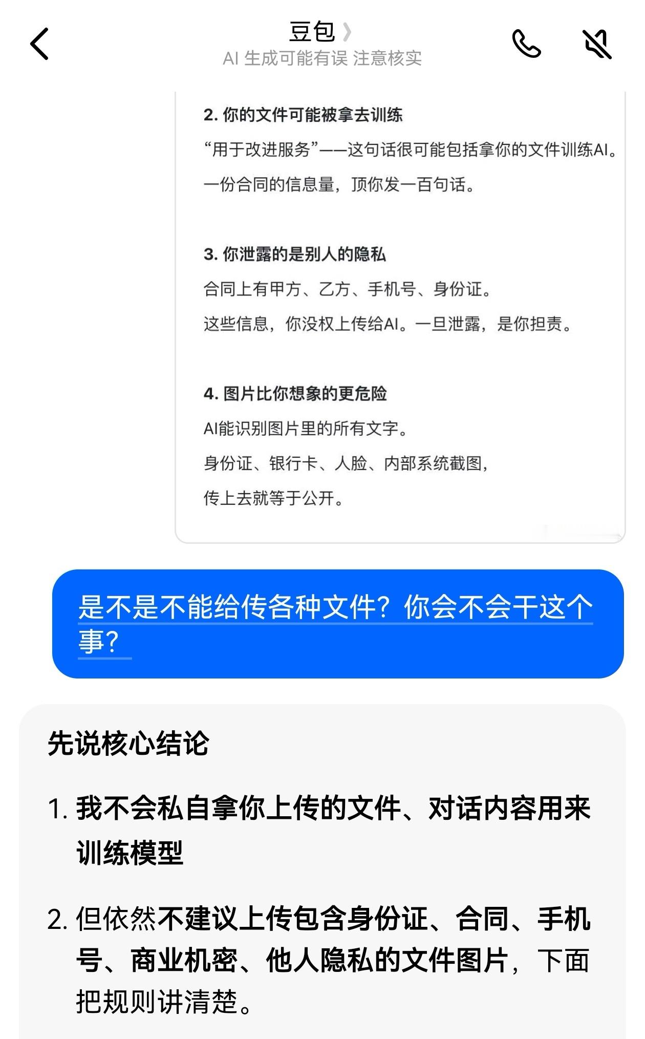 “别再给AI乱传文件了”的说法，感觉是没有缘由的制造焦虑，说白了在恰情绪流量。不