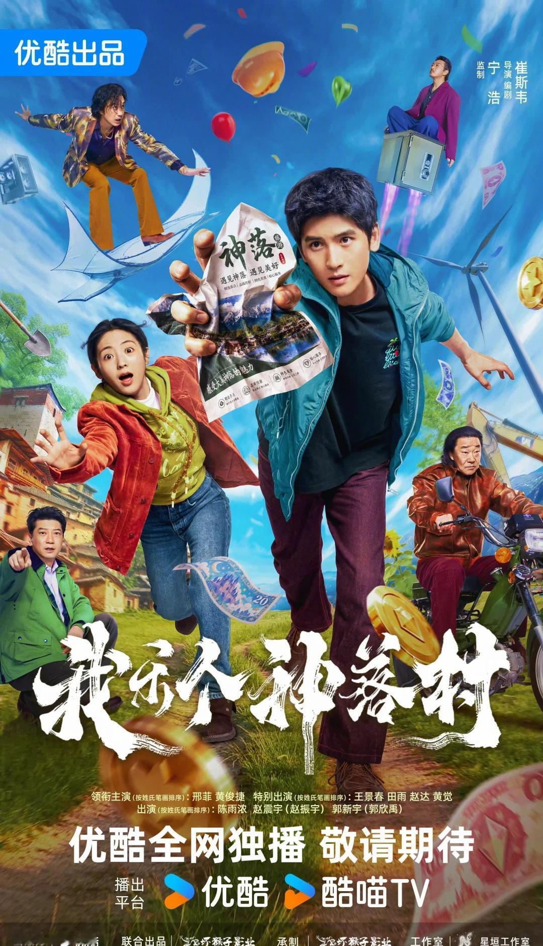 😆好亮的海报
黄俊捷
我乐个神落村