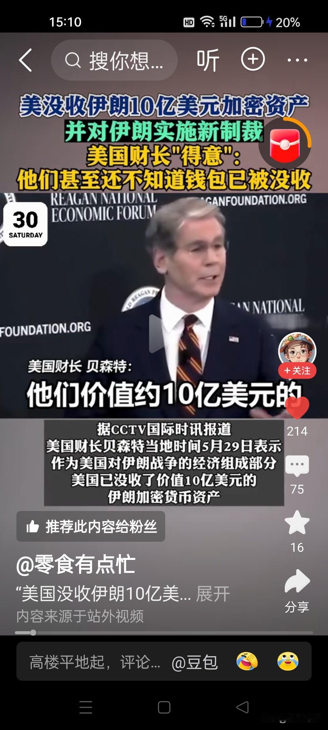 时政观察员美国财丈贝森特：美国没收伊朗10亿美元的加密资产！并且把没收过程炫耀。
