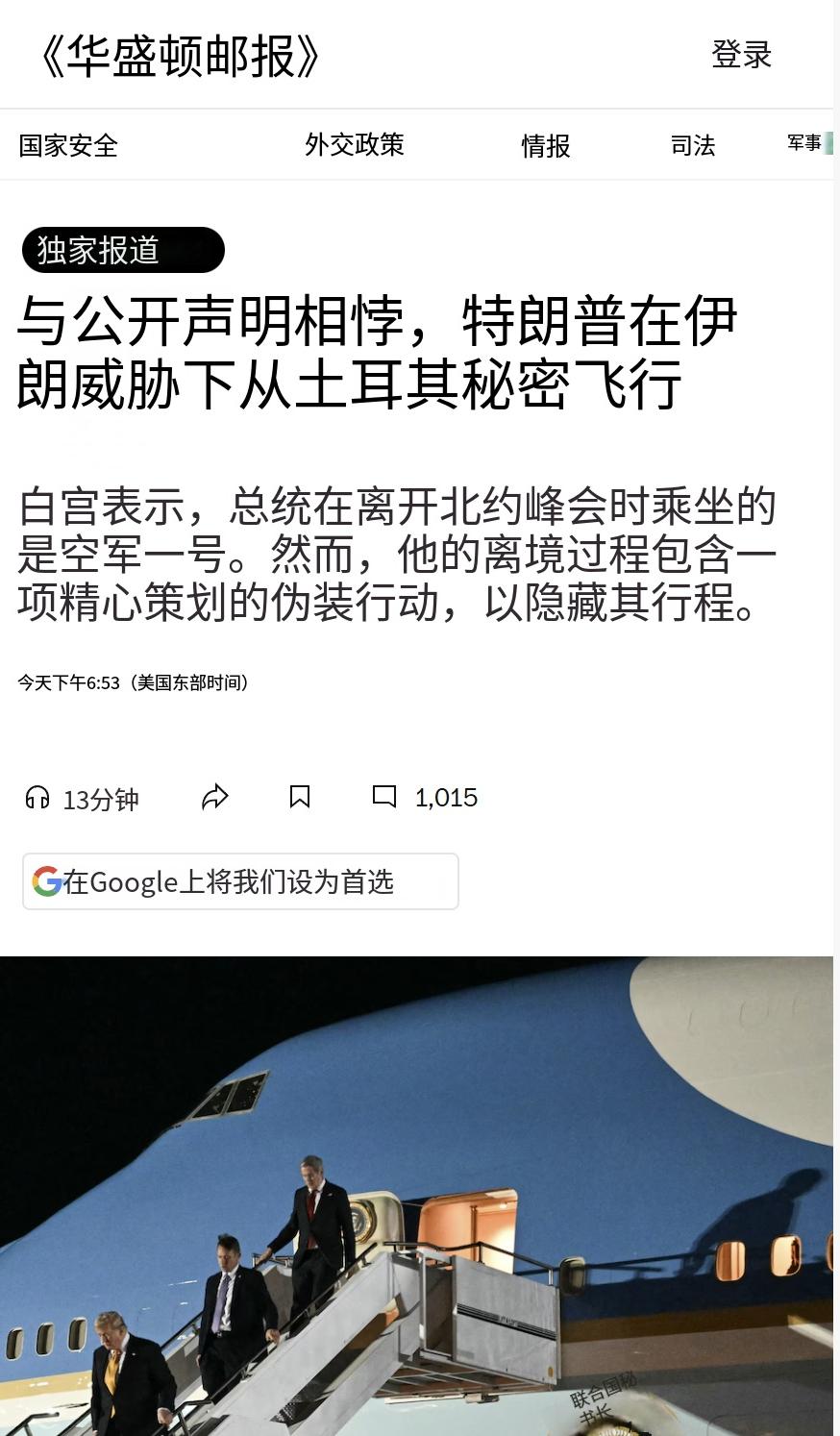 据《华盛顿邮报》今天（8月11日）报道，上月出席北约峰会后因面临安全威胁，特朗普