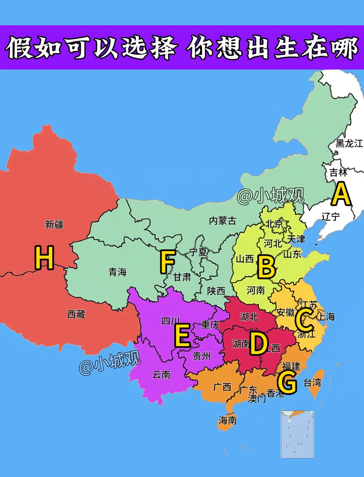 网友晒出几个出生地，如果让你选择你会选择那个区域？
网友分析:B北京最好， C安