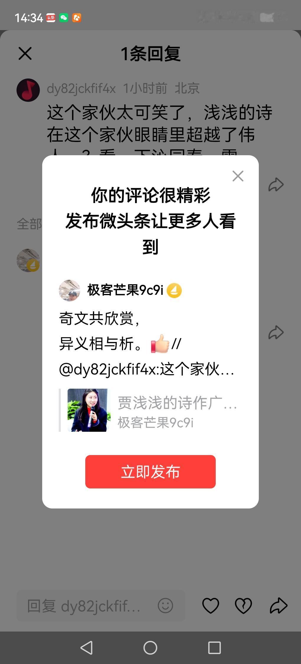 奇文共欣赏，
异义相与析。[赞]//@dy82jckfif4x:这个家伙太可笑了