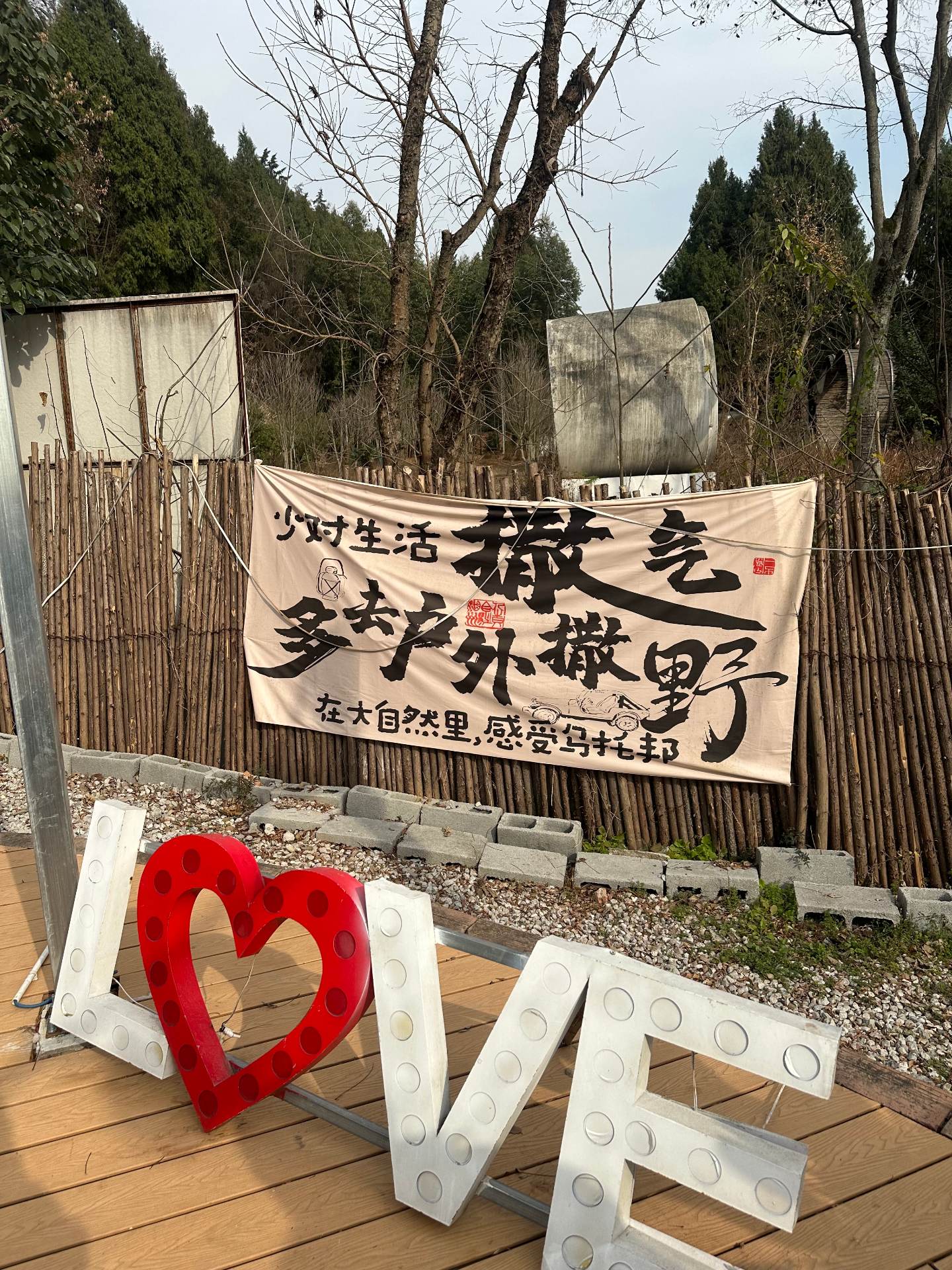 大自然的乌托邦