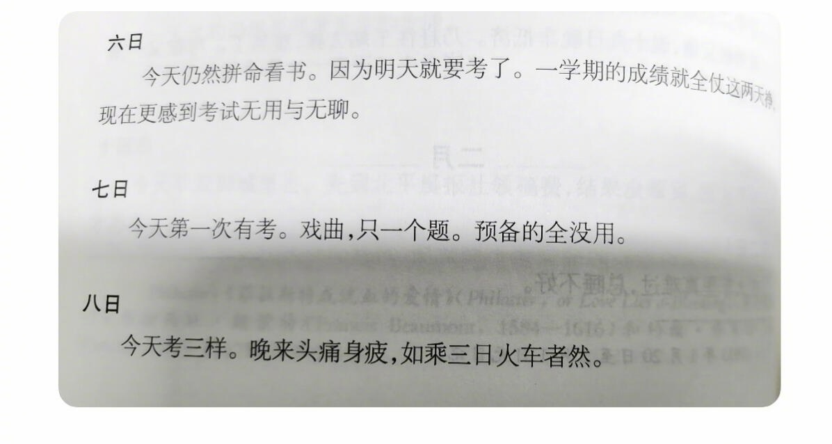 季羡林也受不了期末考试 