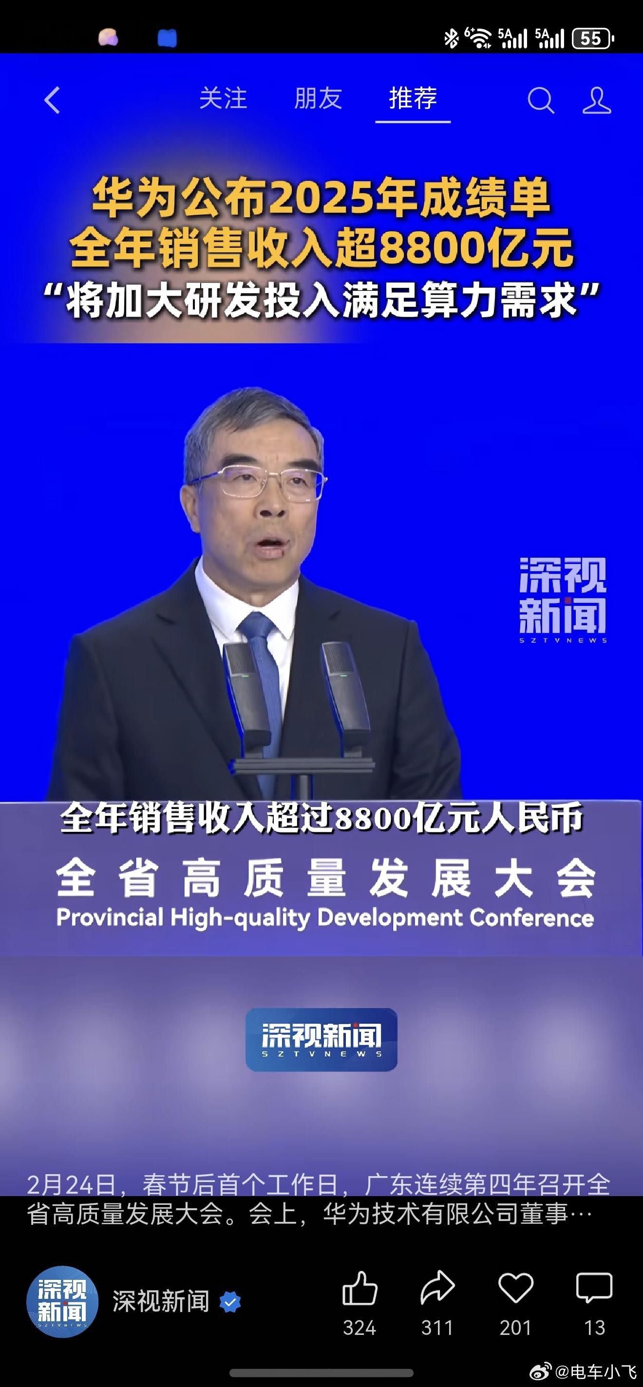 华为2025年全年销售收入8800亿元 