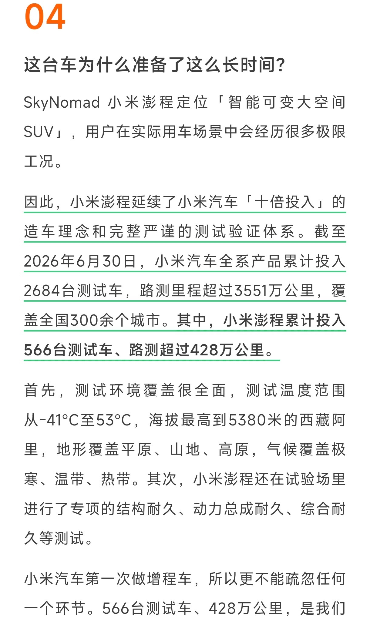 聊聊小米澎程这次的增程布局，显然并非跟风入局，而是补齐市场缺口。SU7、YU7已