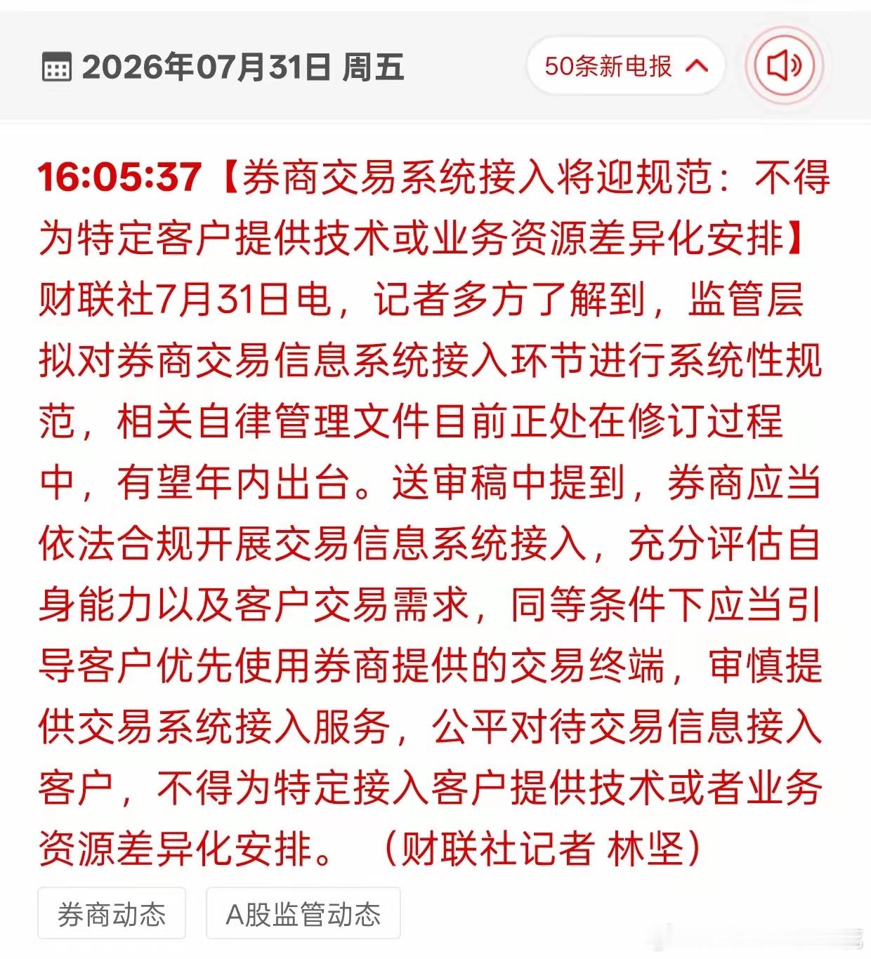 对散户利大好来了！监管传来新规！量化交易迎来约束，对对散户利好，对A股各大板块又