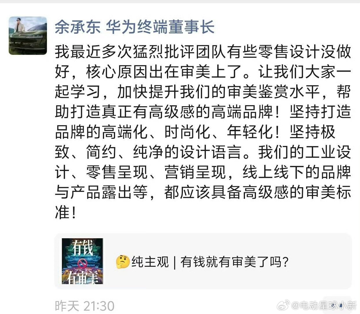 余承东直言，华为终端部分零售设计没做好，核心问题出在审美上他明确要求：坚持打造品