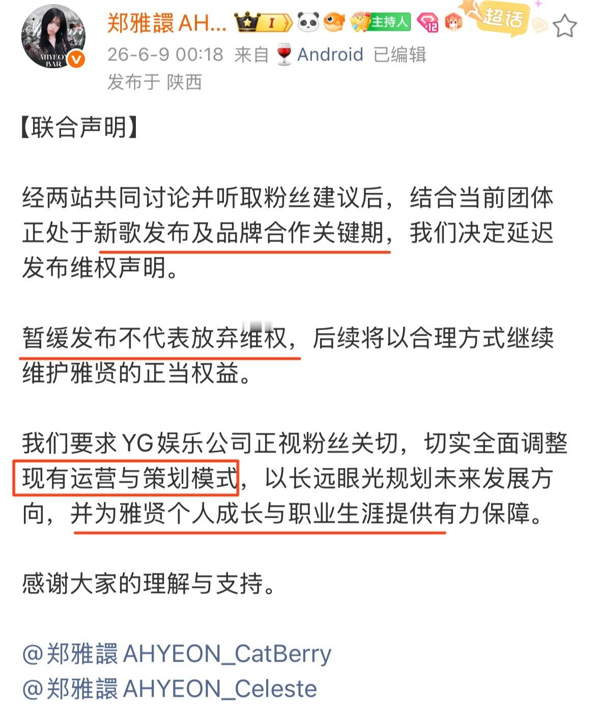 不知道是没有眼睛还是故意挑刺 譞吧延后发布维权公告(⚠️只是延后 黑体加粗)声明
