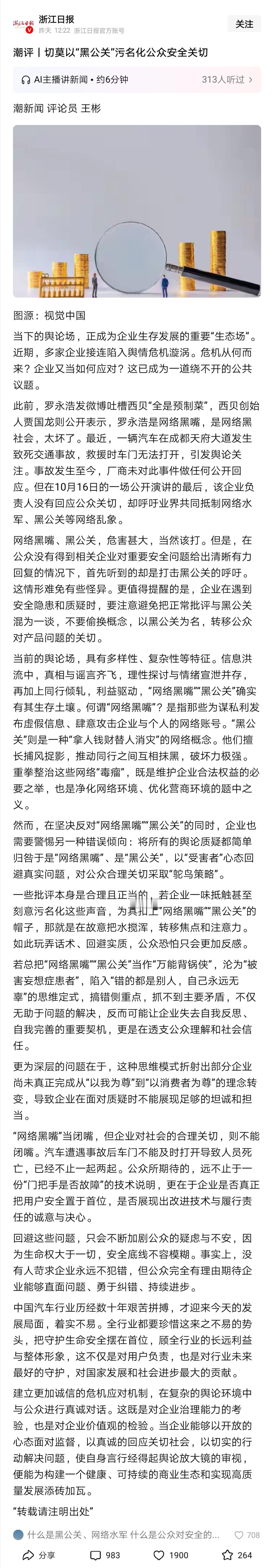 把舆论监督抹黑为“黑公关”，是回避问题，甚至会为企业的进一步发展埋下巨大的隐患。