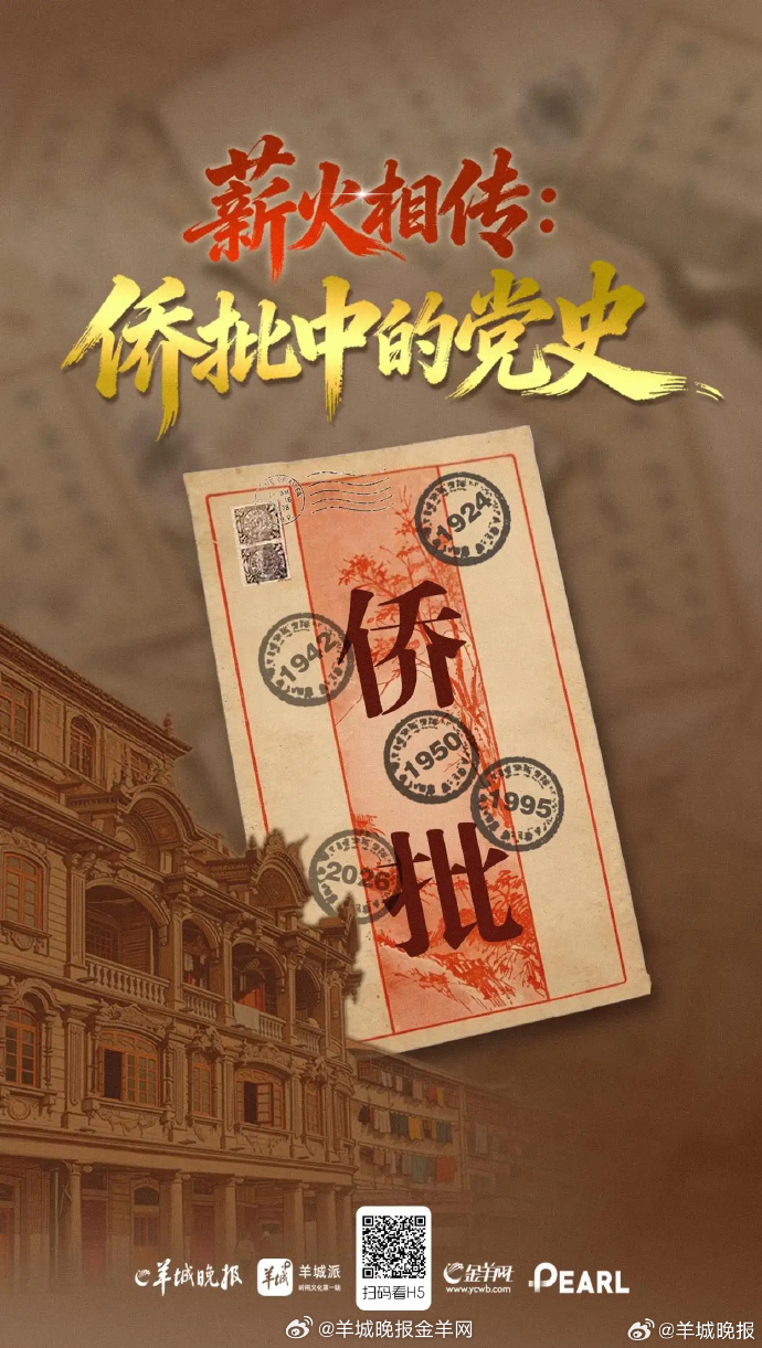 【#一封写了105年的家书#】1921年，中国共产党成立。一封家书，从此有了方向