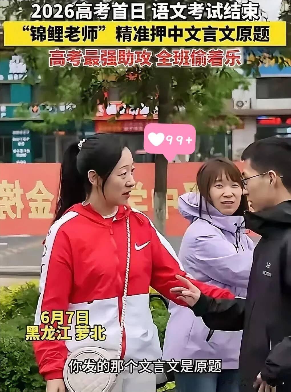 黑龙江一男生走出考场，一路狂奔找到语文老师，老师以为男生考砸了，不料，男生却说：