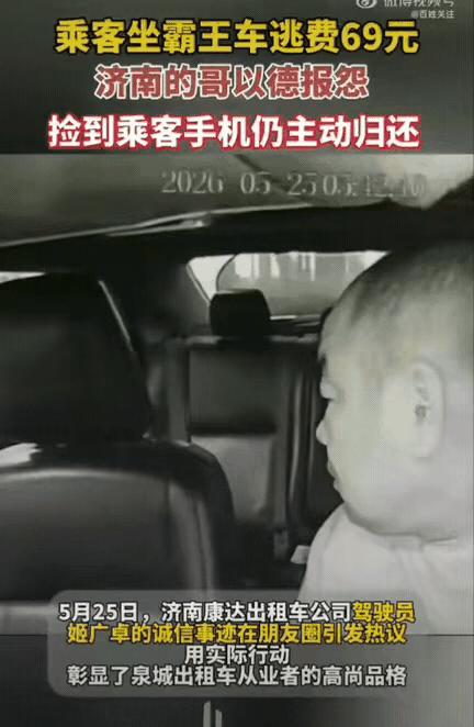 山东济南，一名的哥拉客去东站。抵达目的地后，乘客假装付钱却趁机开溜恶意逃单，68