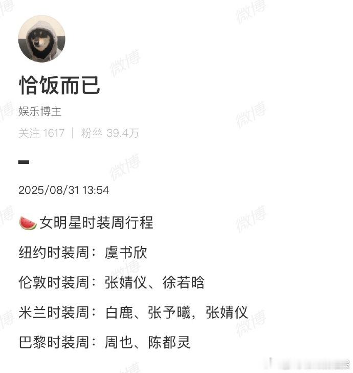 时装周精彩不停！女明星们看秀、参与时尚活动，行程满满却依旧保持优雅，时尚表现力满