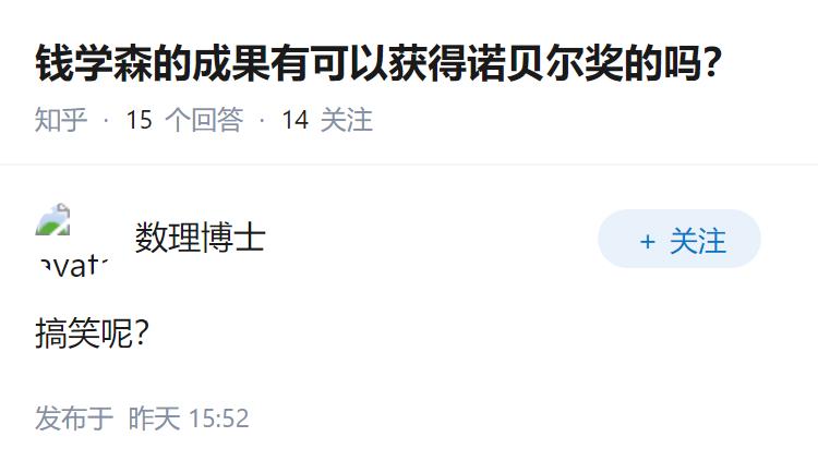 钱学森的成果有可以获得诺贝尔奖的吗？