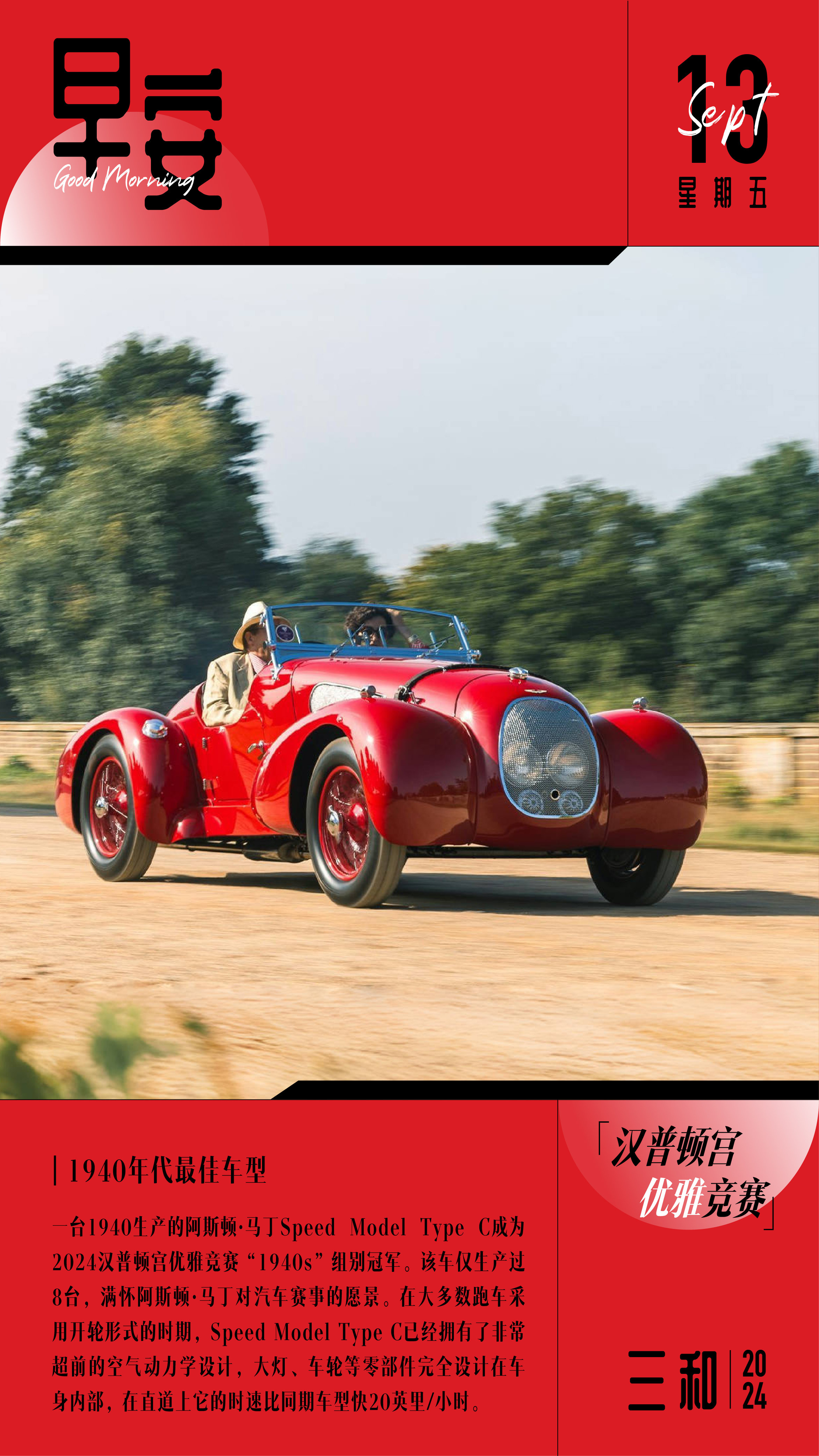 早安！一台1940生产的阿斯顿·马丁Speed Model Type C成为20