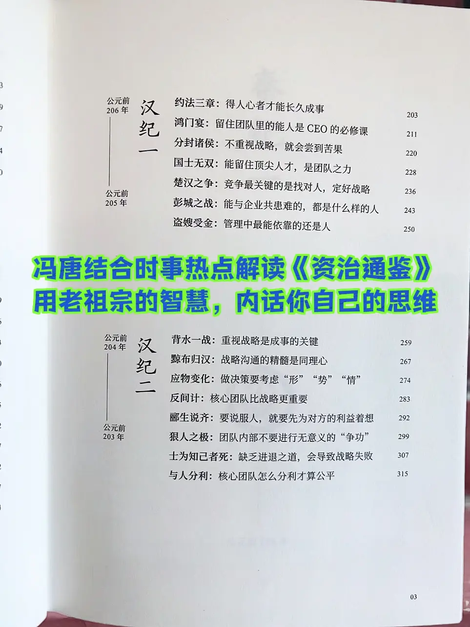 欲破局，看冯唐！人生少走十年弯路 能破局，万事成，先破局者胜！想要成事...