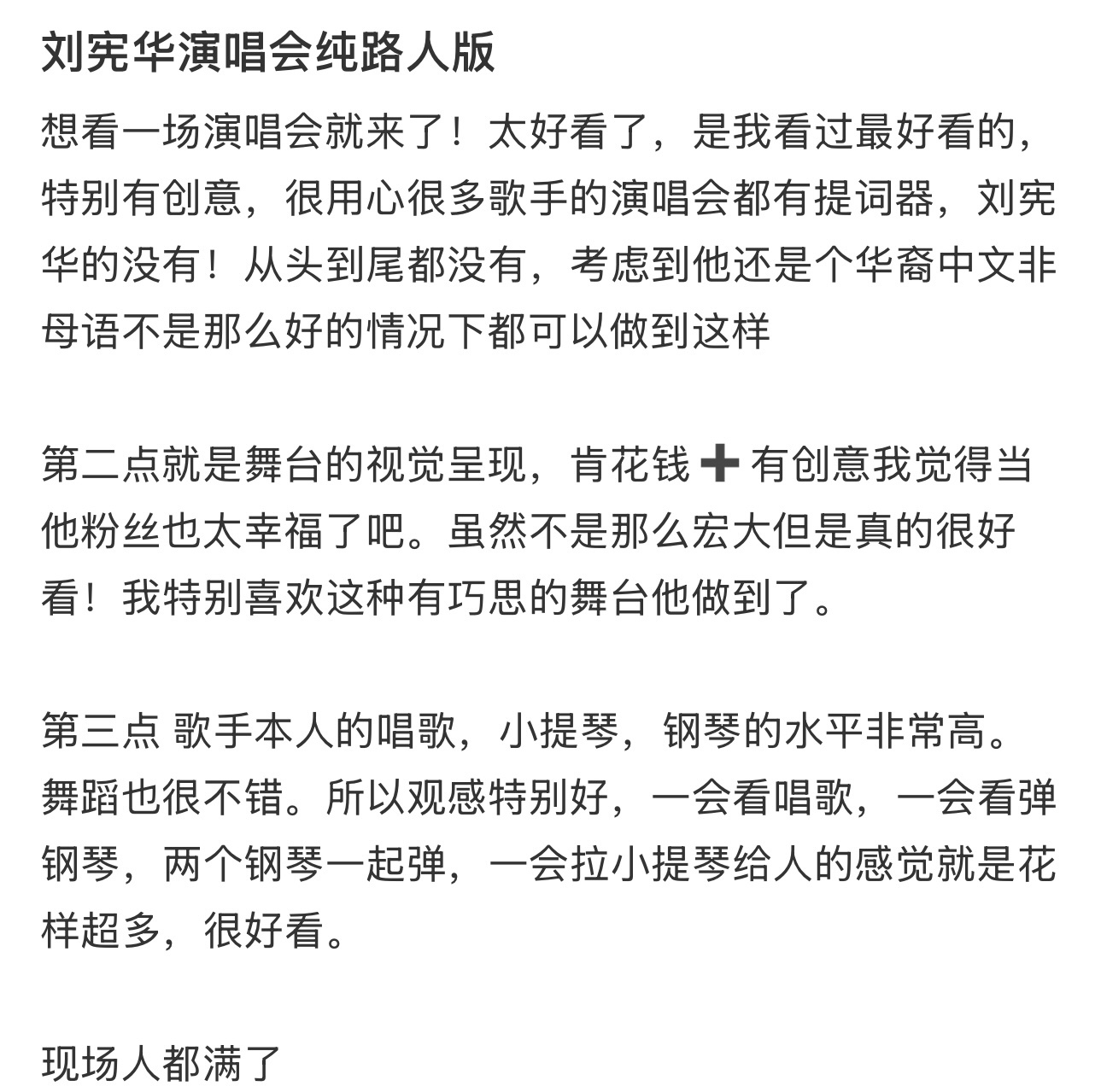 刘宪华刘宪华口碑还没走出刘宪华演唱会的戒断反应刘宪华的华，是才华的华！！做事业的