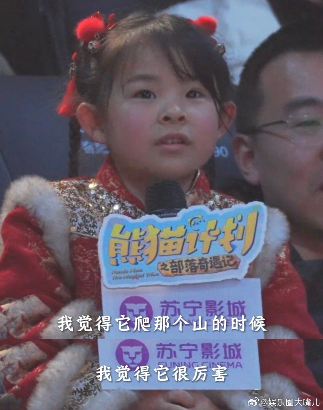 影评届年龄最小的评委 小朋友们的影评有多可爱？《熊猫计划之部落奇遇记》收获一万分