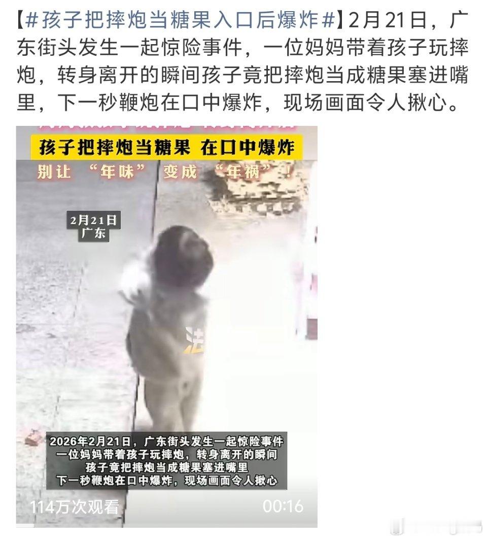 孩子把摔炮当糖果入口后爆炸大人没有尽到监督的义务小孩也是大馋丫头 