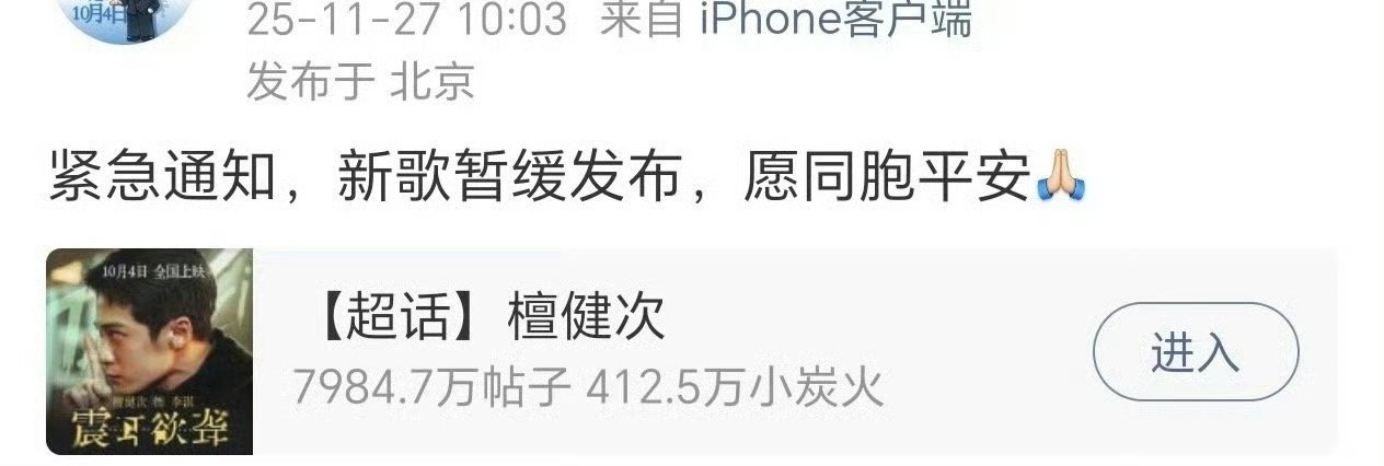 檀健次对接新歌暂缓发布檀健次对接愿香港同胞平安 檀健次新歌暂缓发布 