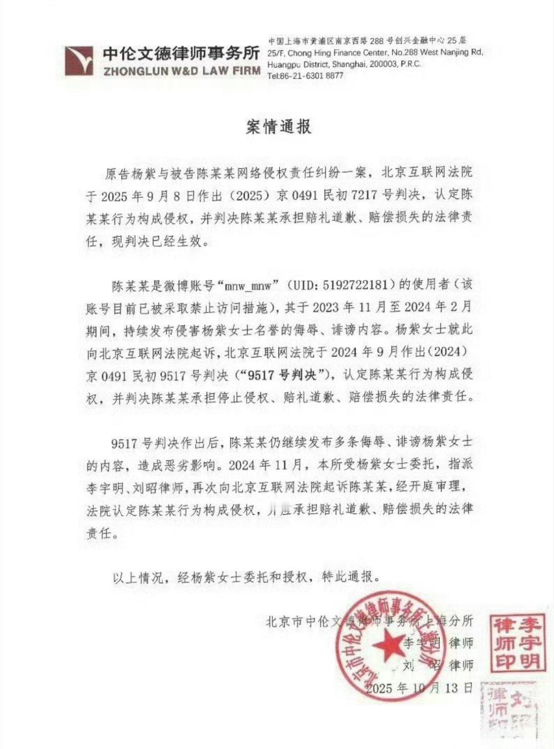杨紫告黑胜诉了！ ​​​