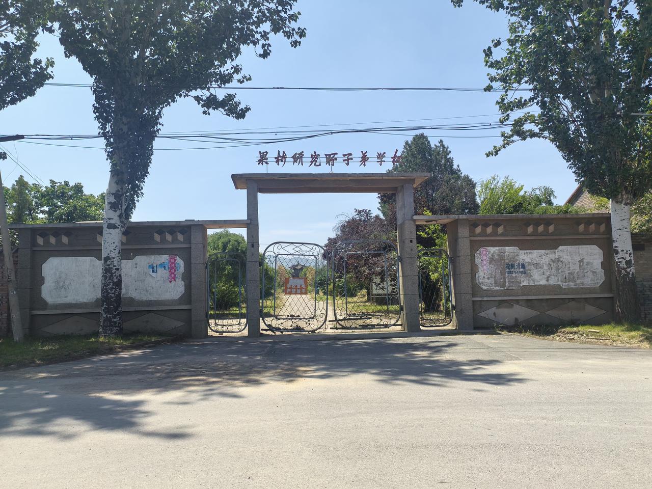 农科院果树所只有几百职工及家属，居然办过子弟校！
现已不办学，可见那些年果树所是