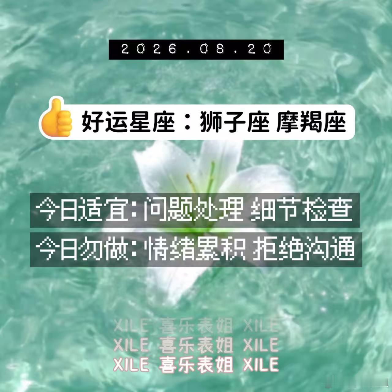 十二星座 明日提醒 