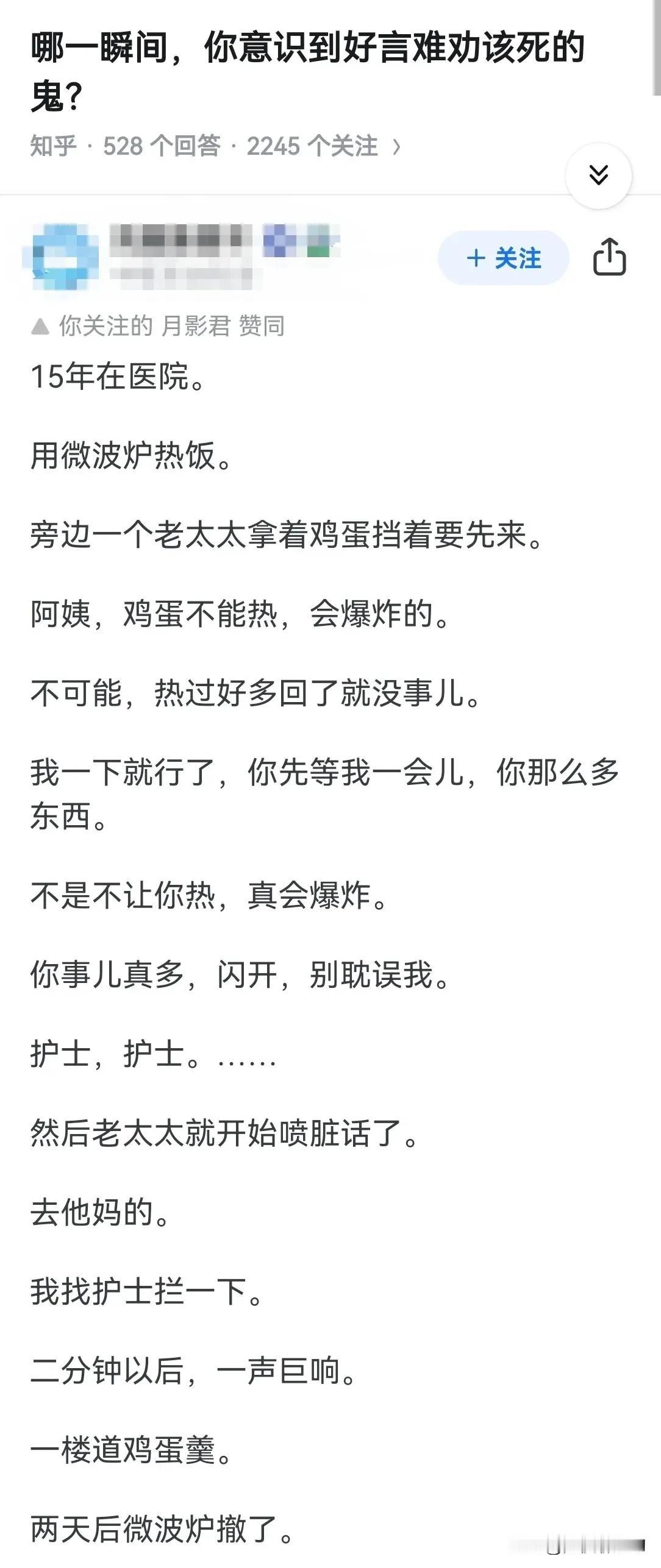 不是每一次的好言相劝别人都接受的！