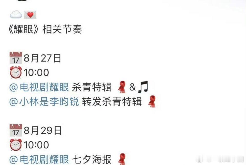 李昀锐《耀眼》明杀青特辑，七夕物料！太幸福了！燥侯邢武[太开心][太开心] ​​