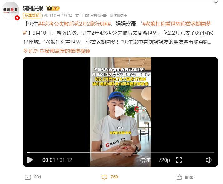 4次考公失败后花2万2旅行6国，妈妈寄语：“老娘扛你看世界你替老娘圆梦”太戳人了