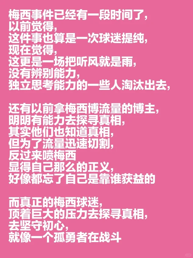 那些脱粉的所谓“球迷”，现在应该在骂别的吧