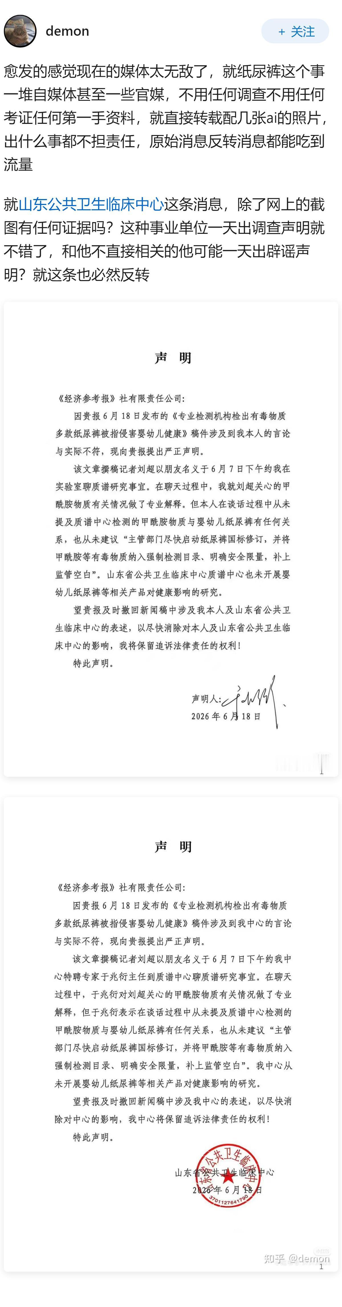 网传婴儿体内甲酰胺与纸尿裤有关，山东公共卫生临床中心回应「专家未曾指认二者存在关