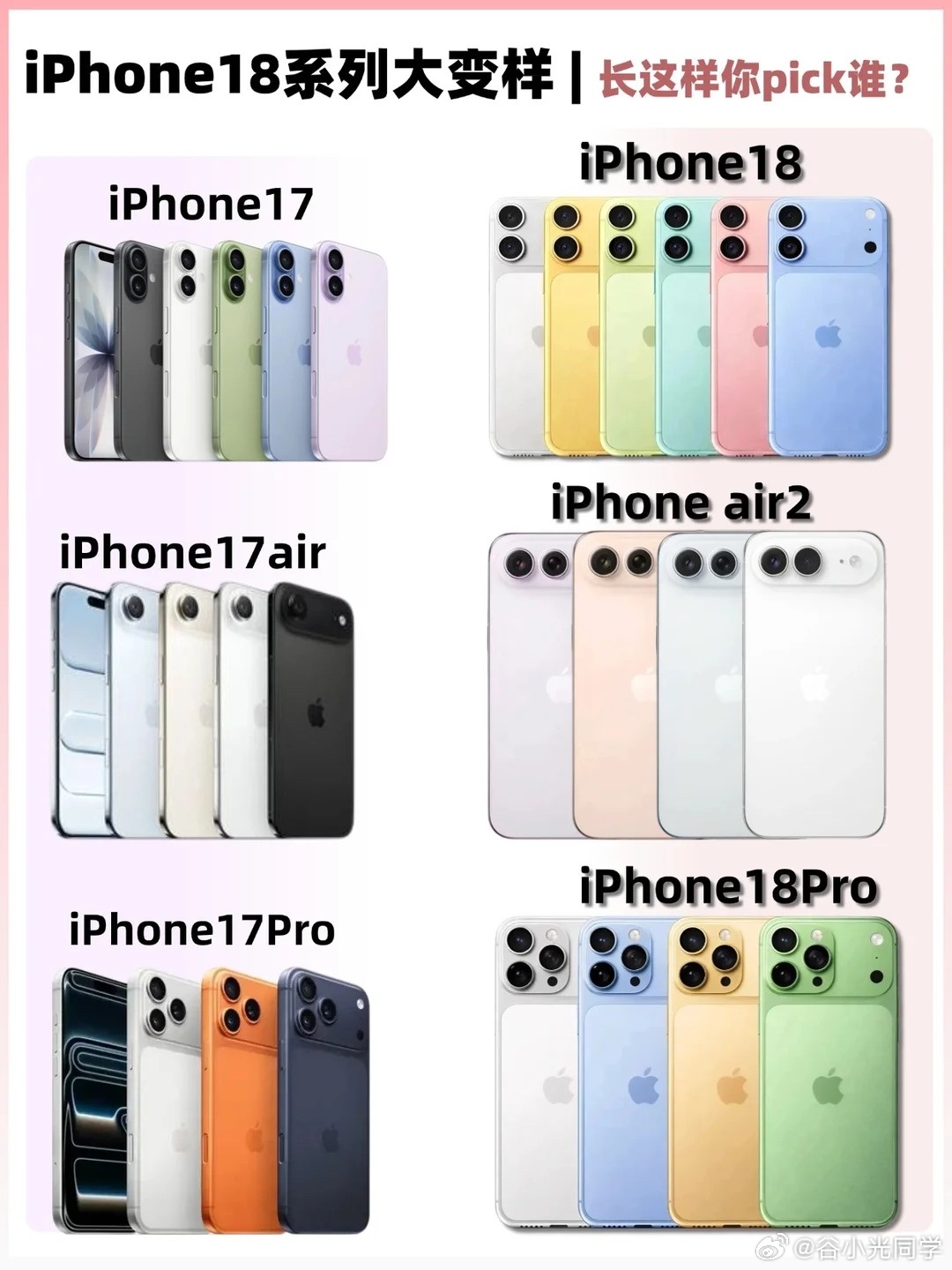 苹果大波新品泄密感觉这一代iPhone18，还没正式发布，所有秘密全都被泄露干净