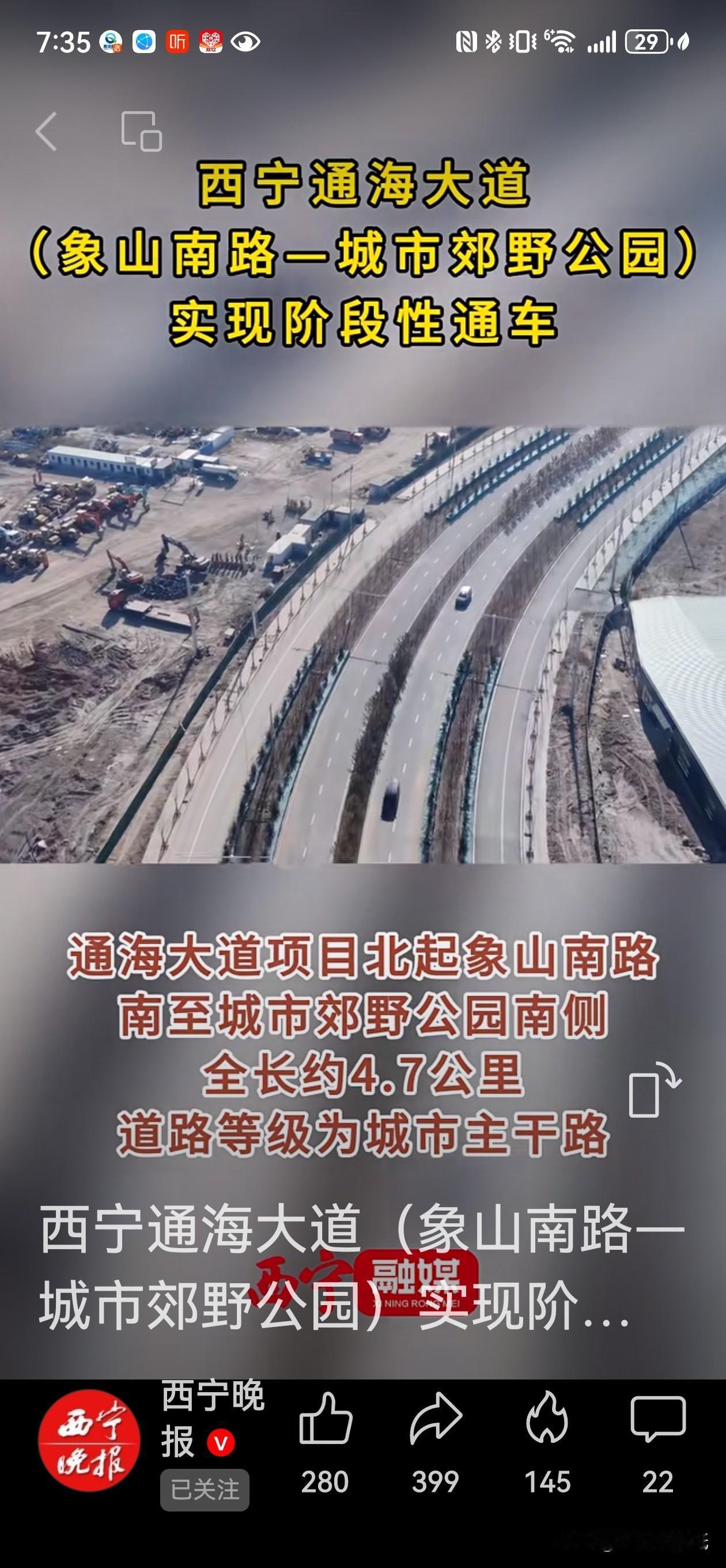 西宁人盼了太久的好消息！通海大道象山南路到郊野公园终于通车了！

以前去甘河那边