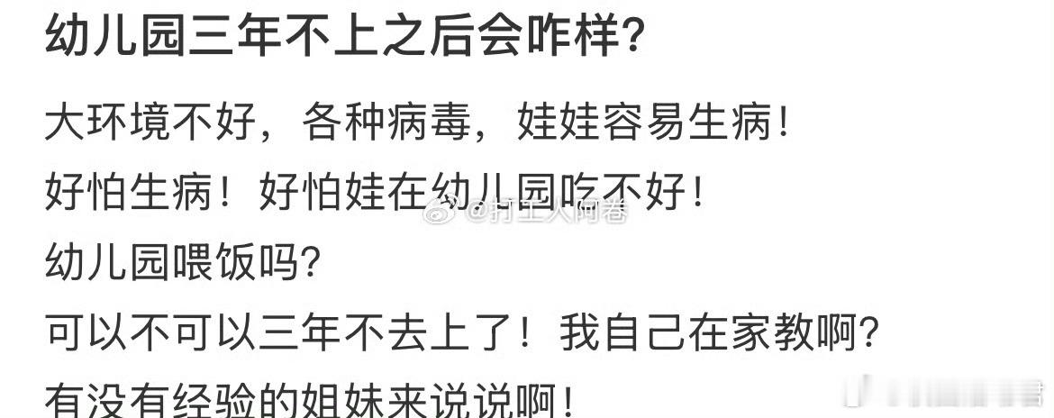 幼儿园可以不上吗 ​ ​​​