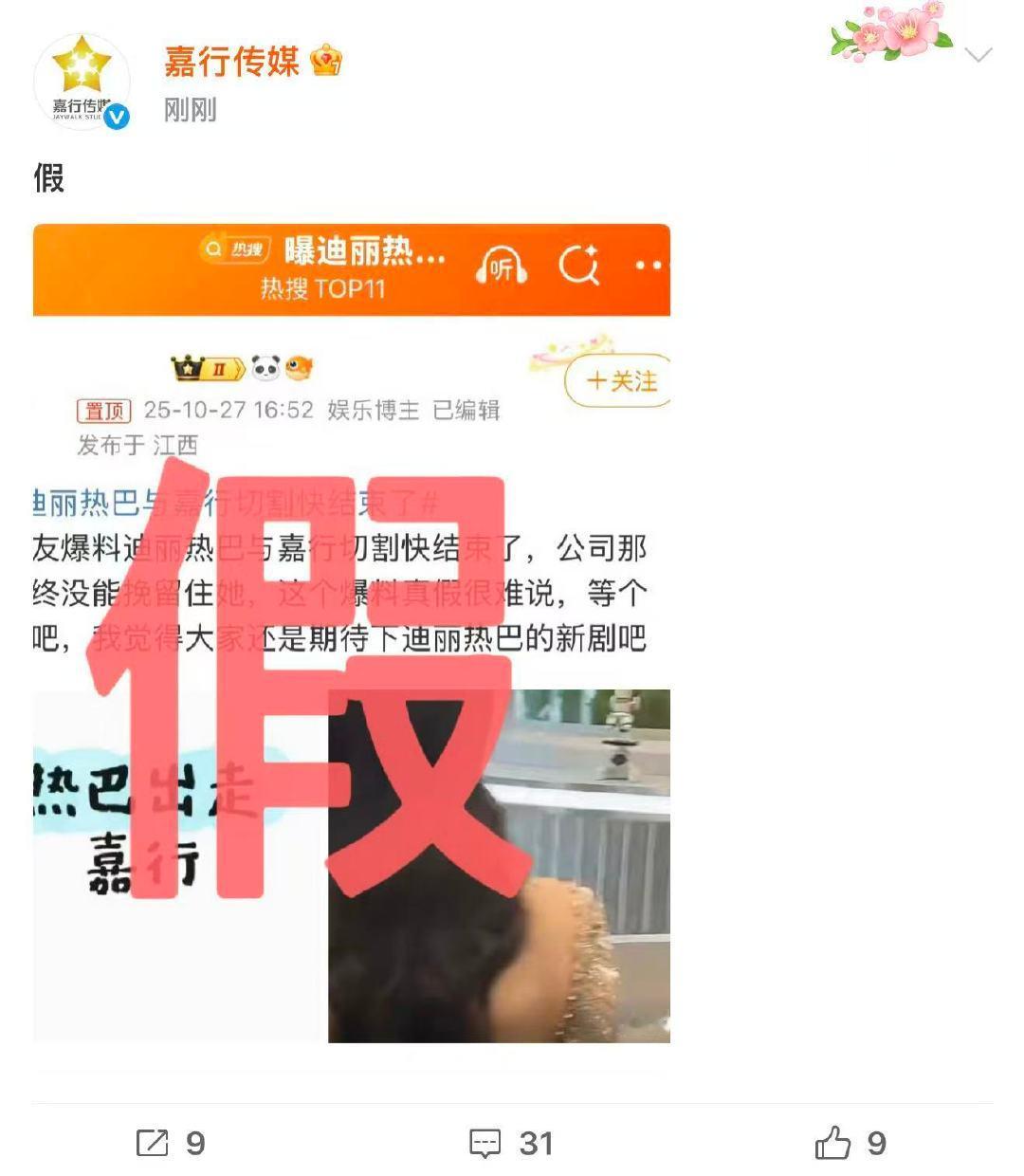 嘉行辟谣与迪丽热巴切割快结束嘉行辟谣迪丽热巴出走 10月27日，辟谣曝迪丽热巴与