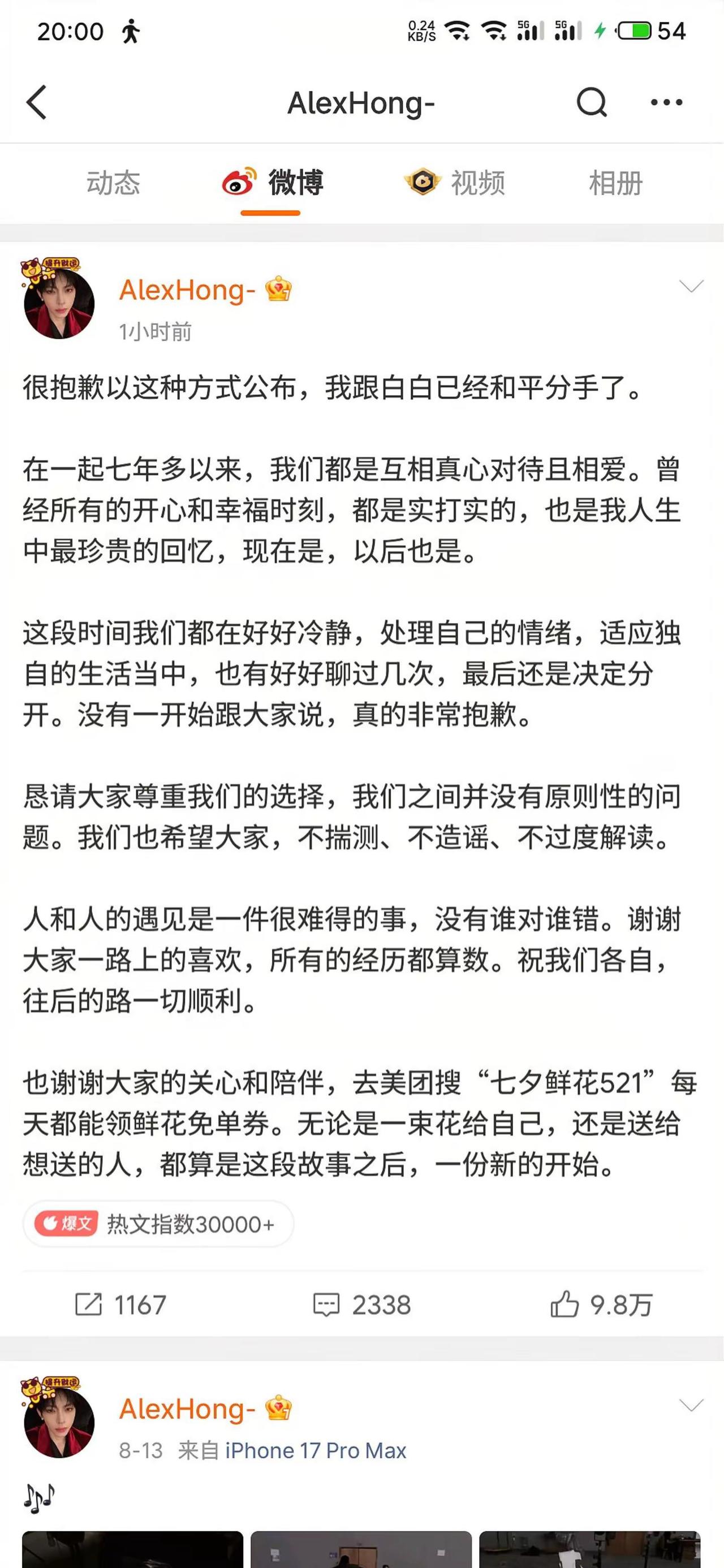 Alex和一雯白宣布分手，没有原则性问题，是因为很多问题累积没能化解，走到分手这