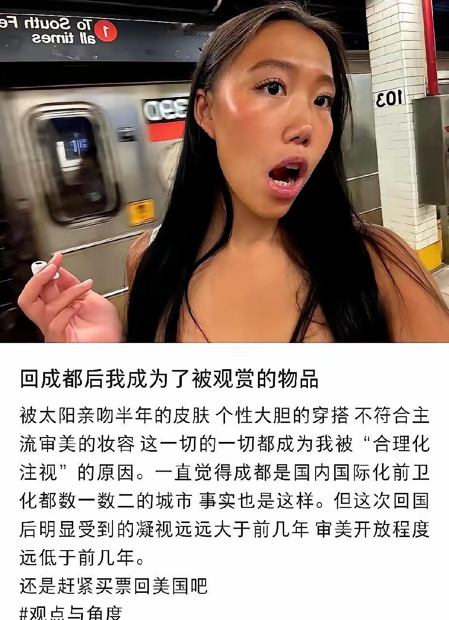 华裔女孩吐槽国内路人盯着看，放狠话：再看我就回美国
真的是人无自知之明，身在福中