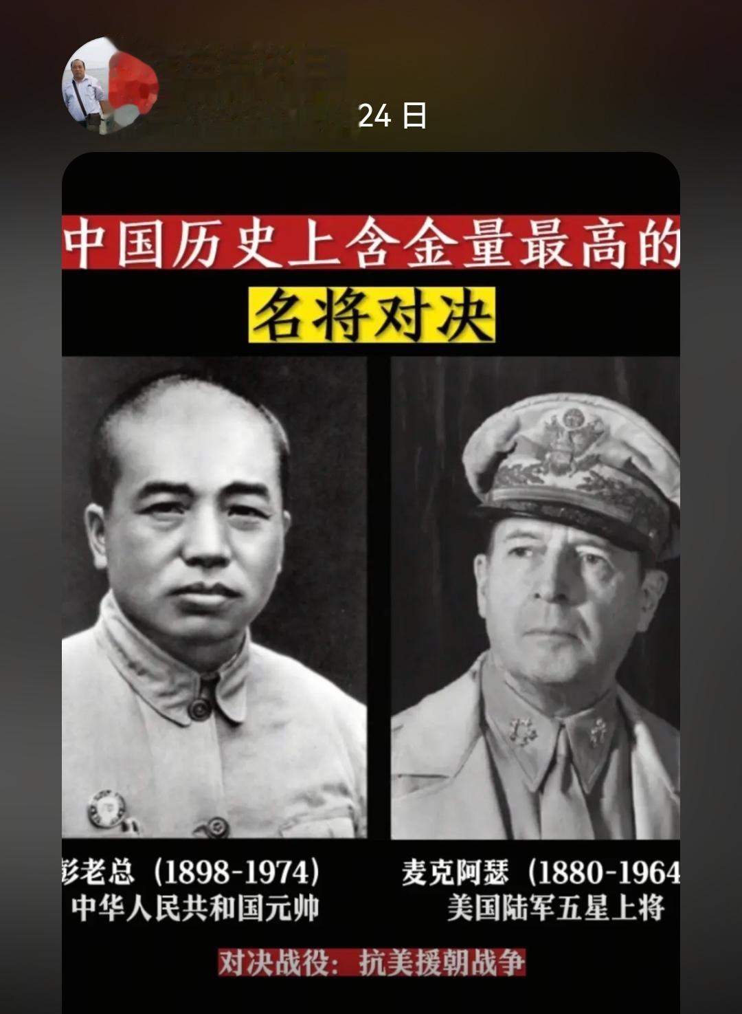 抗美援朝。名将对决