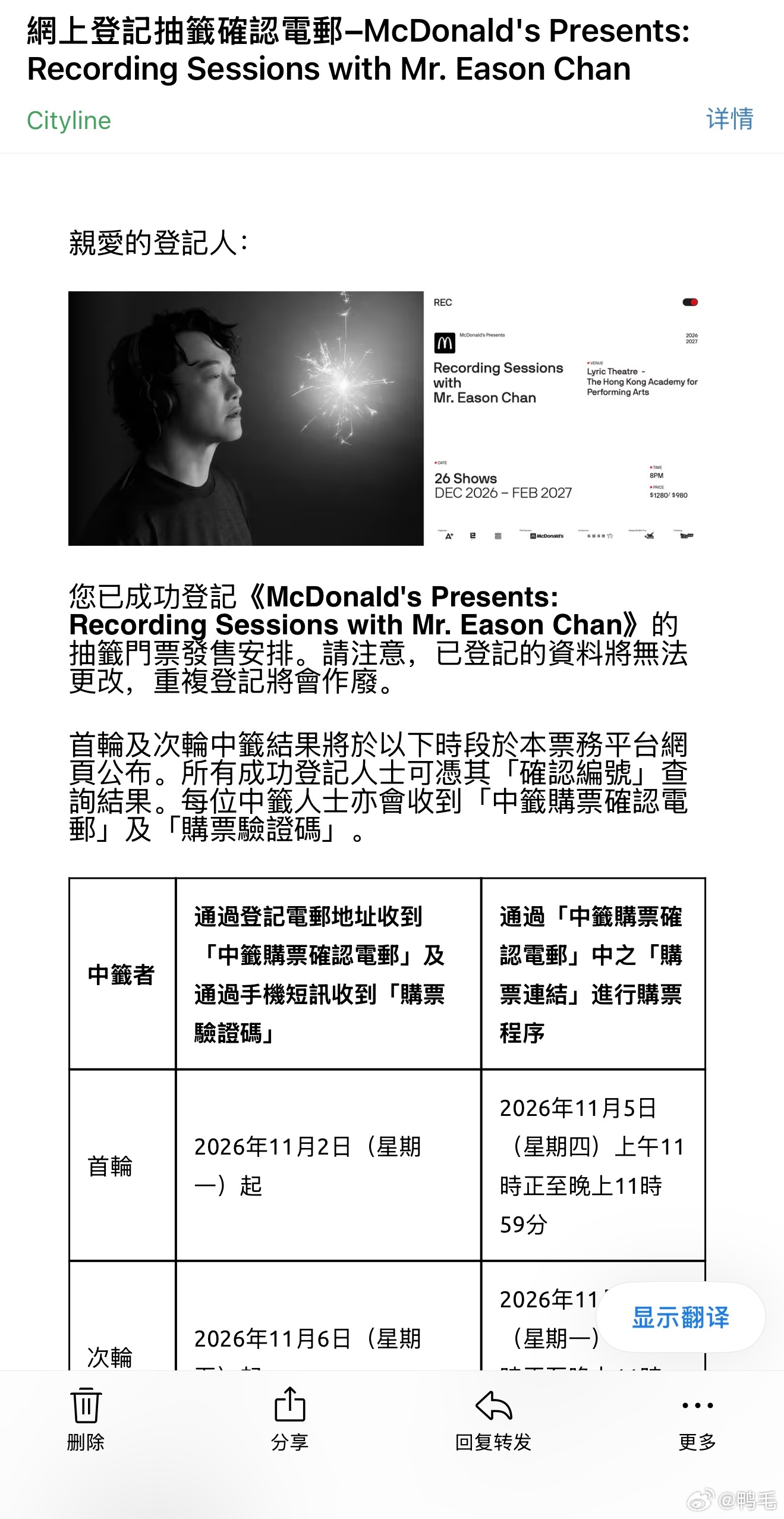 开抽陈奕迅演唱会…万一中了呢？[捂嘴哭] ​​​