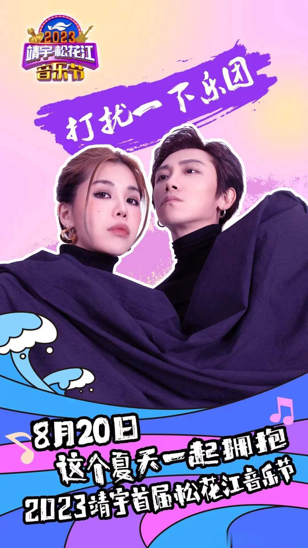 吉林•靖宇首届松花江音乐节公布，许巍、赵传、二手玫瑰等领衔开唱 ​​​