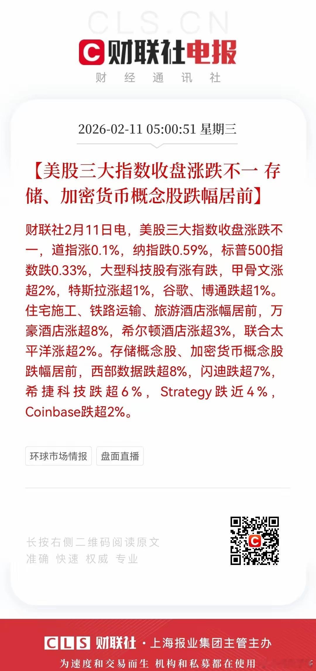 周三股市利好消息，重要消息如下：利好消息一：昨夜美股涨跌不一，道琼斯指数再创历史