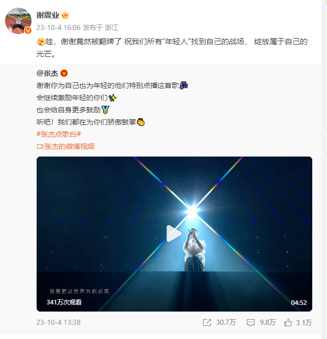 #谢震业回应张杰# 梦幻联动！此前谢震业在男子100米接力夺冠后为队友点歌《年轻