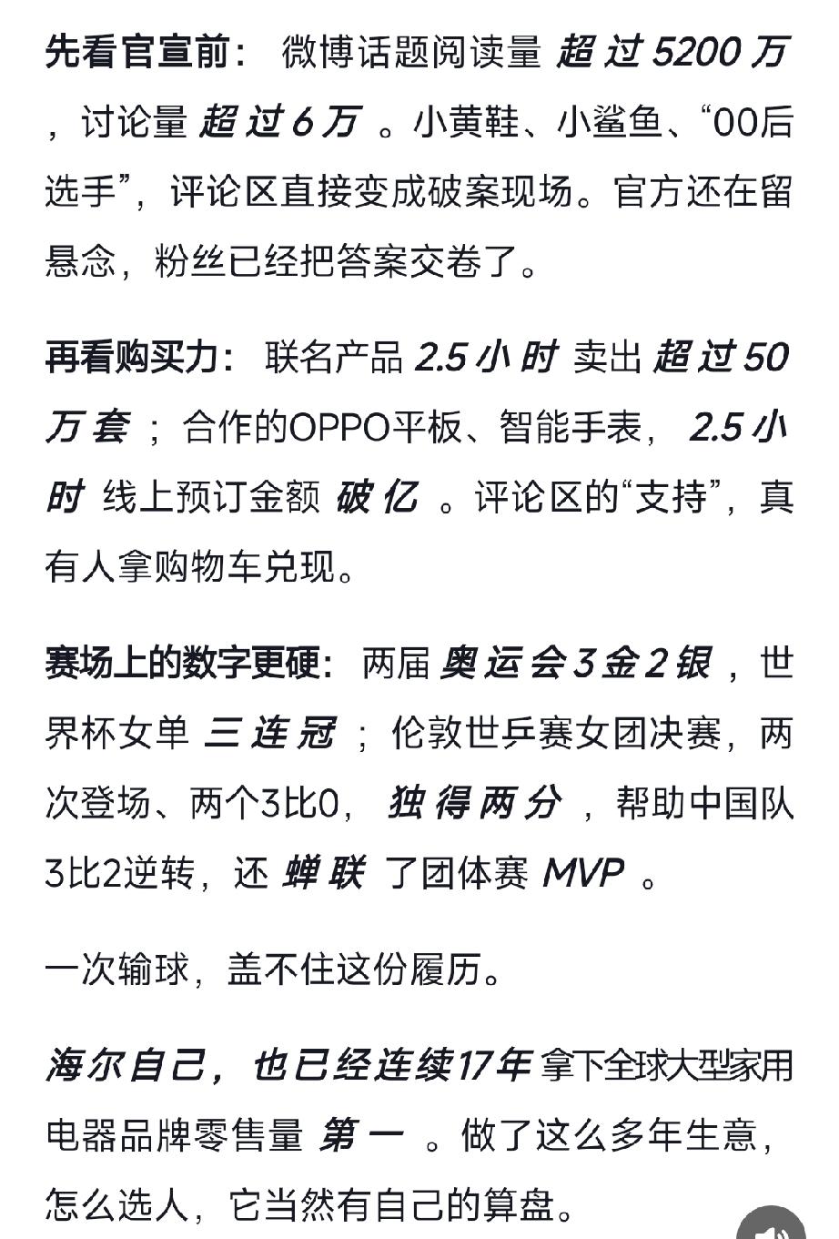 海尔为什么要等孙颖莎？几组数据就知道了，大家看图，用事实说话。
尽管伤病、低估、