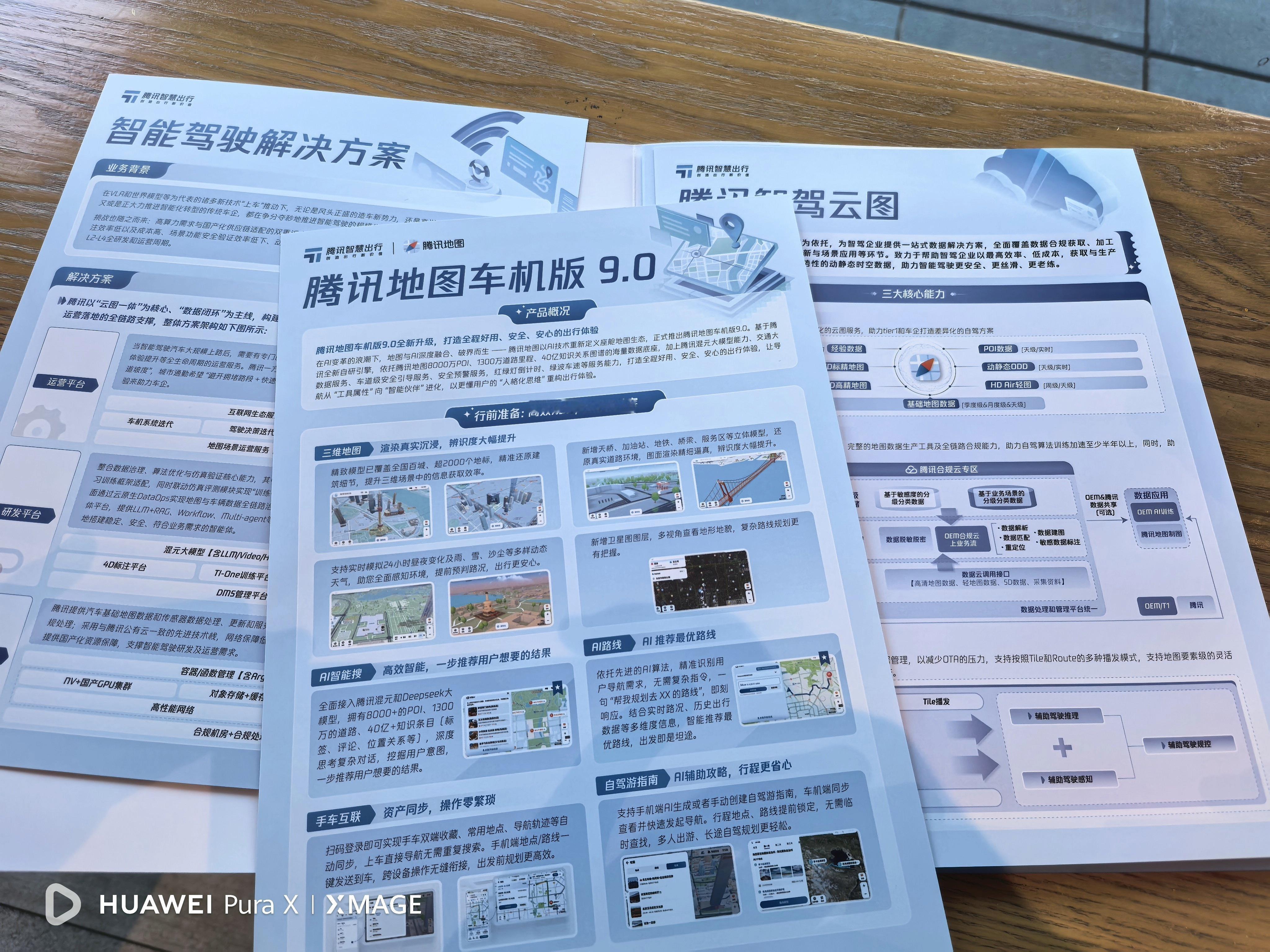 大家都知道百度地图不好用，但是腾讯地图感觉还行，现在哪些品牌用的是腾讯地图？还有