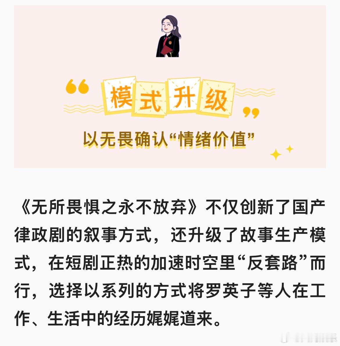 央视评无所畏惧之永不放弃  罗英子等人的故事充满烟火气，又不乏热血与正义。系列剧