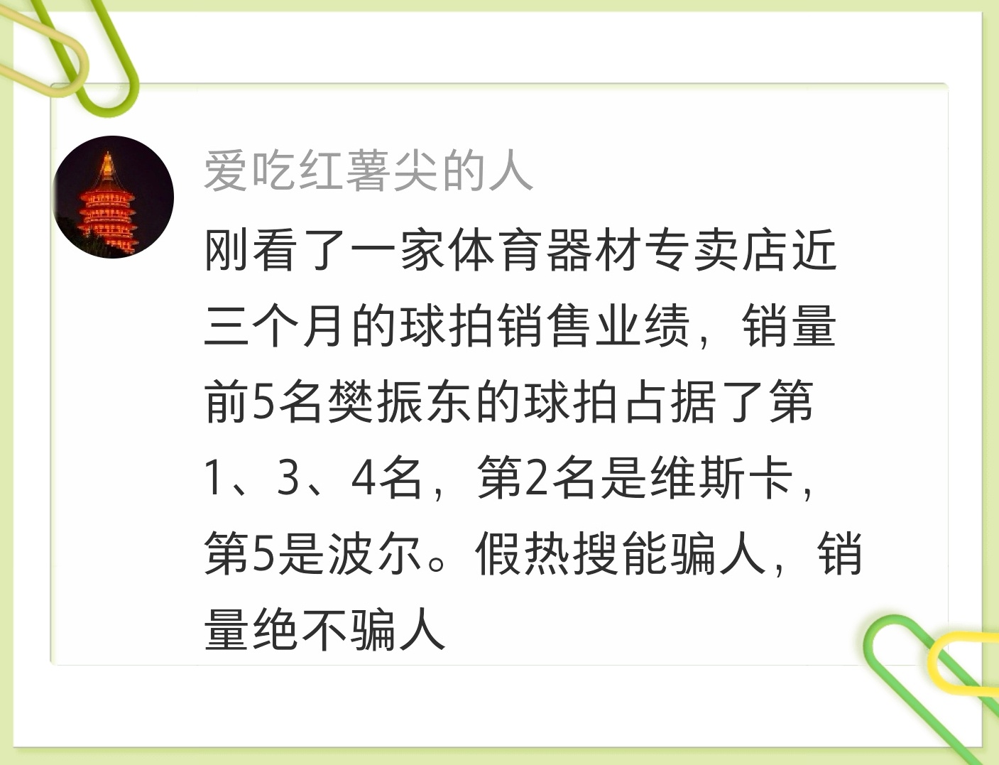 樊振东精神力量 历史只铭刻升国旗大赛冠军之名。惯以饭圈自固、借饭圈流量续命者，迟